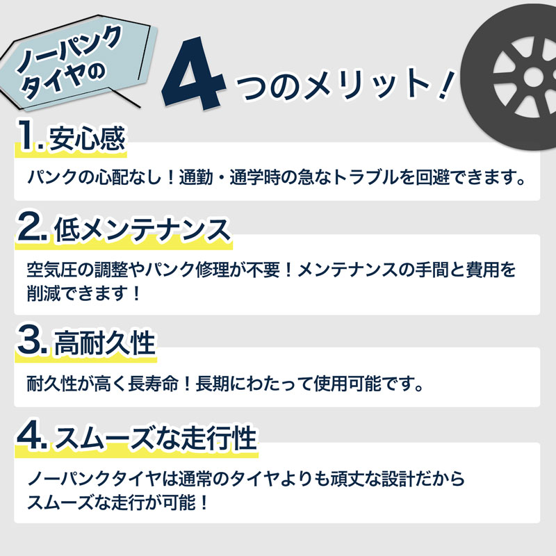 ノーパンクタイヤの4つのメリット